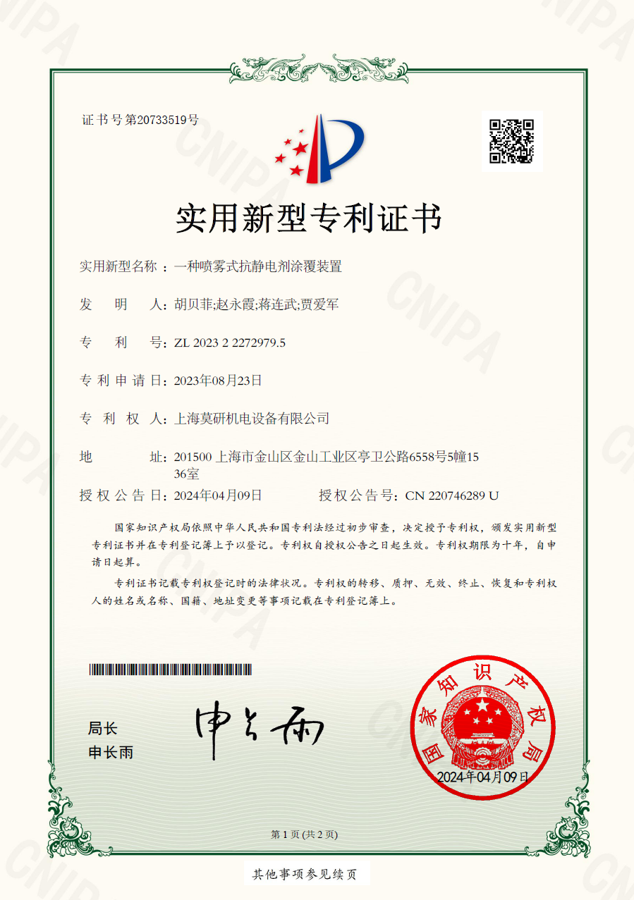 一種噴霧式抗靜電劑涂覆裝置 實用新型專利證書