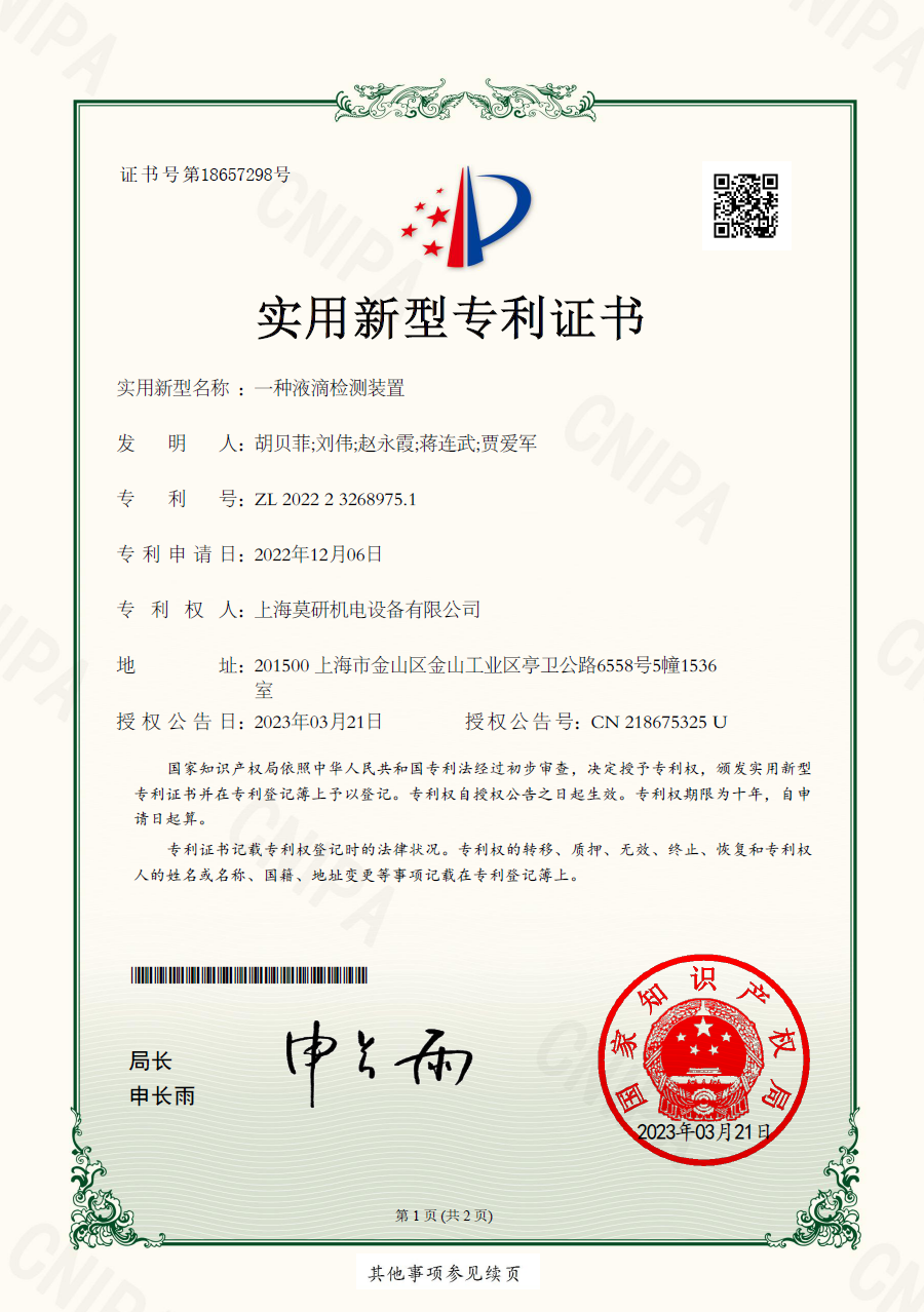 一種滴液監測裝置 實用新型專利證書